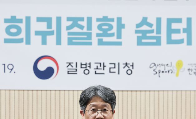 임승관 질병청장, 희귀질환 쉼터에서 발언