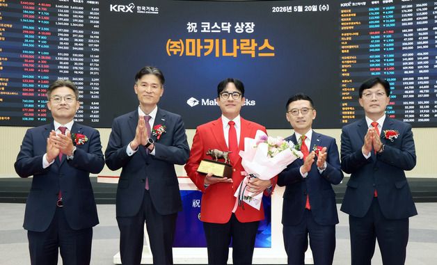 마키나락스 코스닥시장 상장기념식