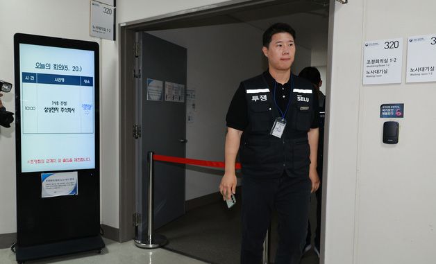 삼성전자 노·사협상 결렬, 협상장 나서는 최승호 위원장