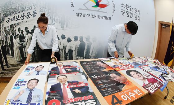 선거벽보 점검도 꼼꼼히