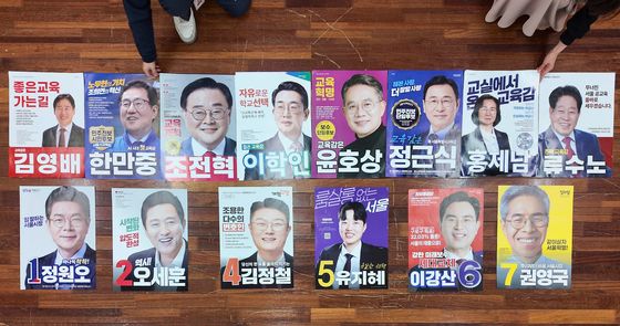 한자리에 모인 서울시장·서울시교육감 선거벽보