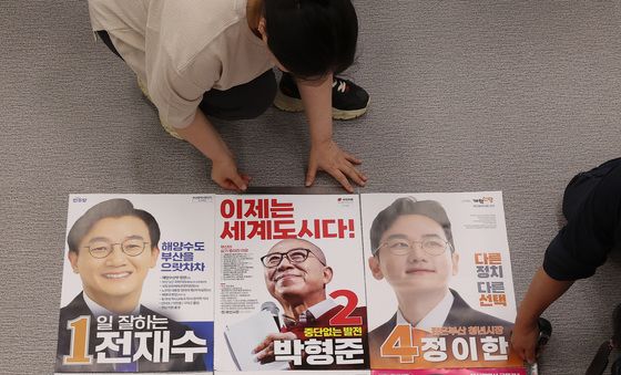 '선거벽보 점검'