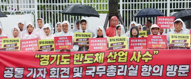국민의힘 경기도당 "경기도 반도체 산업 사수"