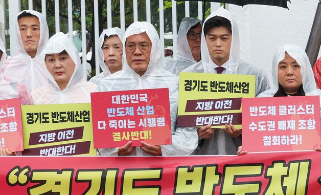 국민의힘 송석준·김용태 의원, 경기도 반도체 산업 사수 기자회견 참석