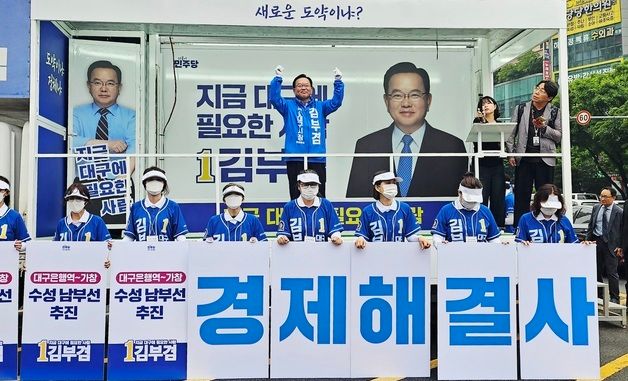 대구시장 선거 출정식 나선 김부겸