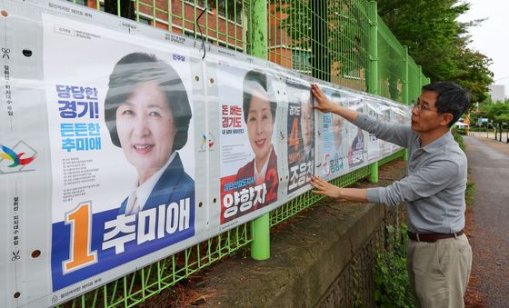 선거벽보 첩부…훼손 금지