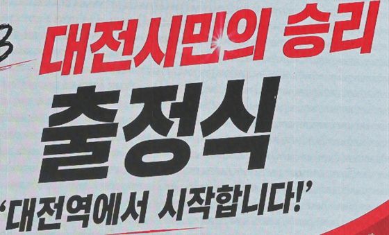 장동혁, 대전지역 후보자와 함께