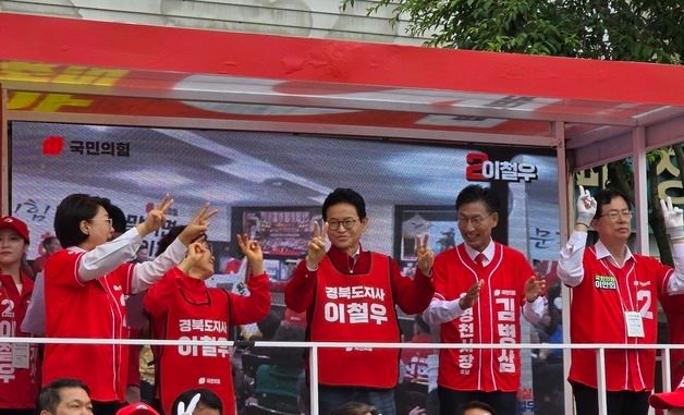 이철우 경북지사 영천시 합동 출정식