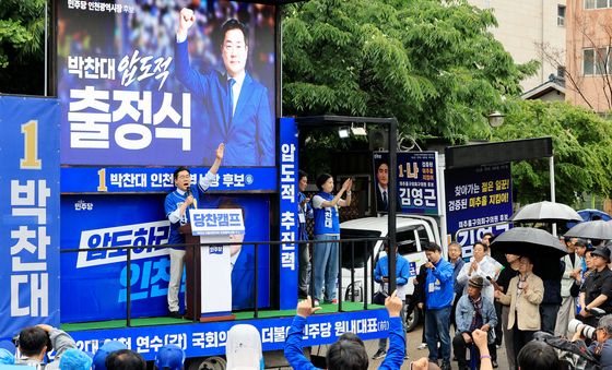 출정식 갖는 박찬대 인천시장 후보