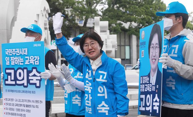 출정식하는 고의숙 제주교육감 후보