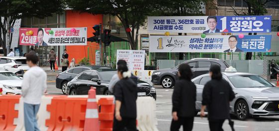 서울시장 후보 선거 현수막 게시
