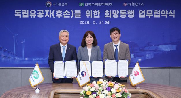 국가보훈부·한국수력원자력·따뜻한 하루 업무협약식