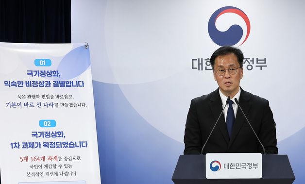 국가정상화 프로젝트 1차 과제 브리핑하는 심종섭 국정운영실장