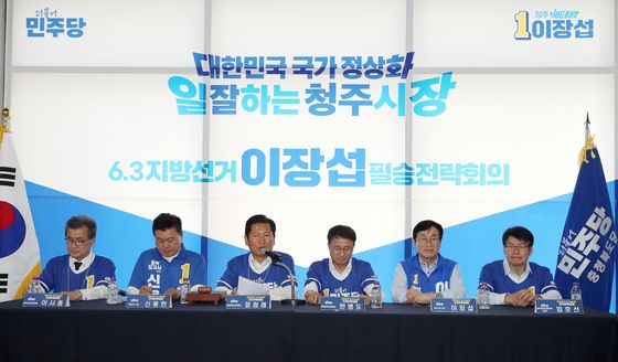 청주서 민주당 중앙선대위 회의