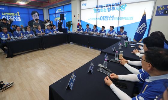 청주서 민주당 중앙선대위 회의