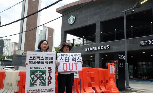 오월어머니, 스타벅스 규탄 시위