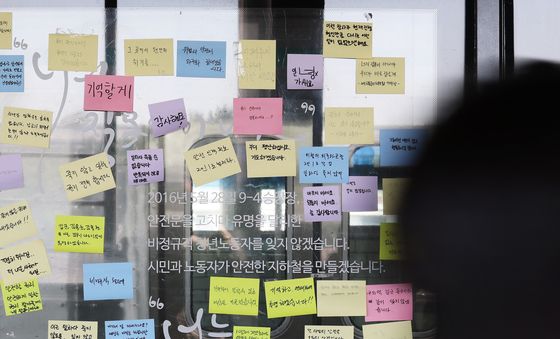 '구의역 참사' 김군 추모하는 포스트잇 메모