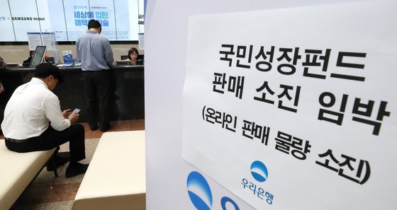 '국민성장펀드 완판…첫날부터 흥행'