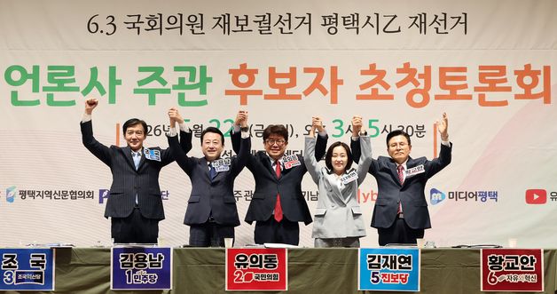 손 맞잡은 평택을 재보궐선거 후보자들