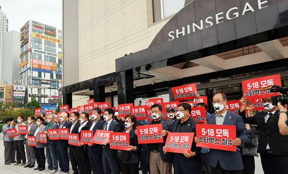 5·18 단체, 스타벅스 사과 촉구 집회