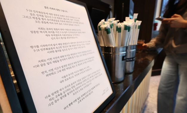 '탱크데이' 프로모션 논란, 결국 사과문 게재한 스타벅스