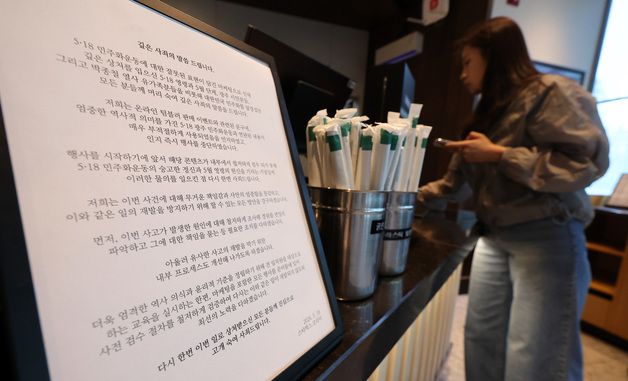 사과문 붙은 스타벅스