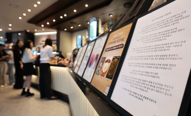 사과문 붙은 스타벅스