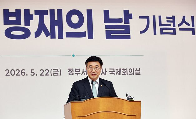 제33회 방재의 날 기념사하는 윤호중 장관
