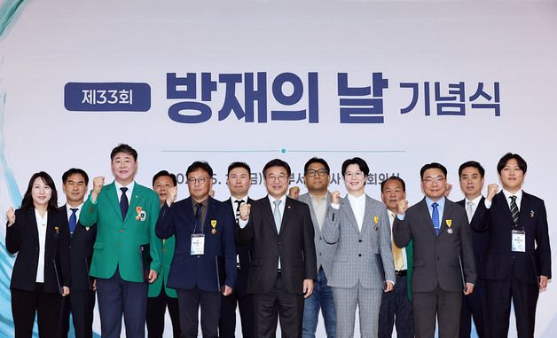 윤호중 장관, 제33회 방재의 날 기념식