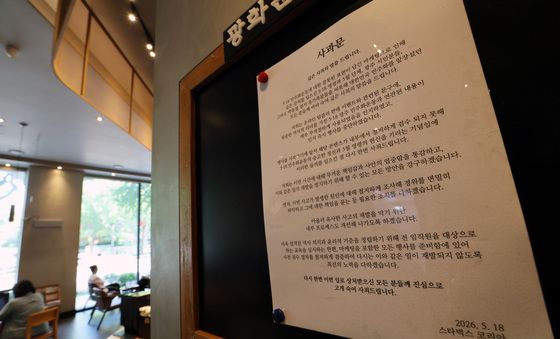 탱크데이 관련 사과문 붙은 스타벅스
