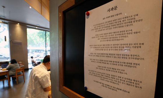 '사과문 붙은 스타벅스'