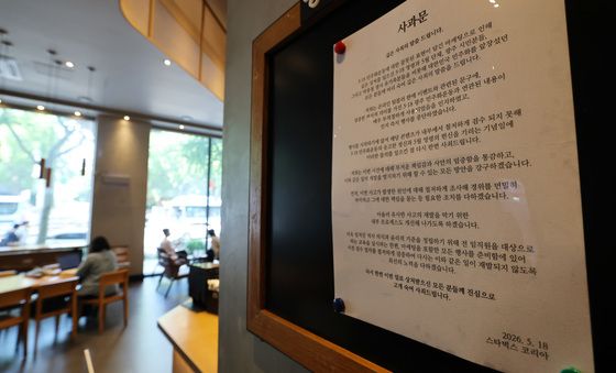 '탱크데이 논란 사과문 붙은 스타벅스'