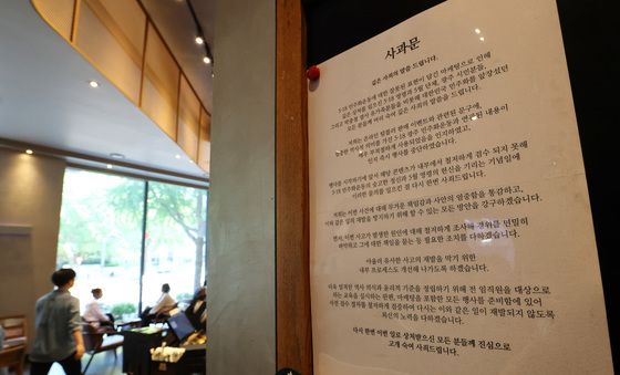 '탱크데이 논란 사과문 붙은 스타벅스'