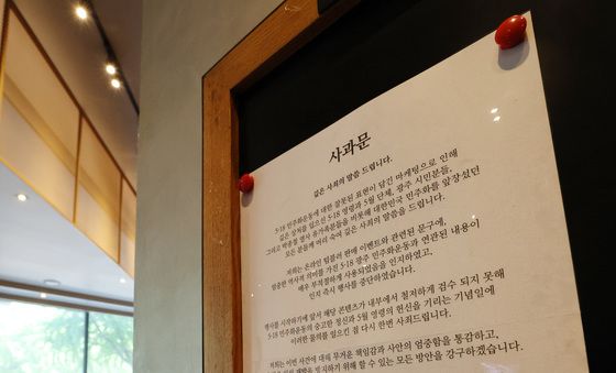'탱크데이 논란 사과문 붙은 스타벅스'