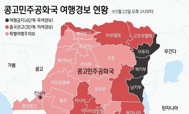 [그래픽] 콩고민주공화국 여행경보 현황