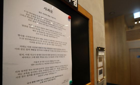 '사과문 붙은 스타벅스'