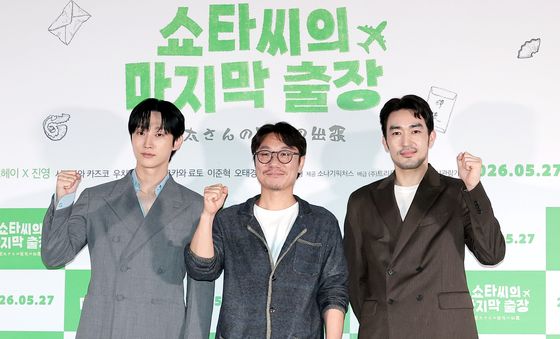 '쇼타씨의 마지막 출장' 파이팅