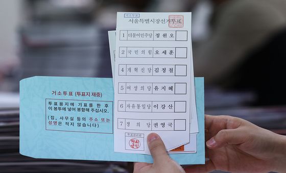 'D-10' 서울시장 선거 거소투표 용지