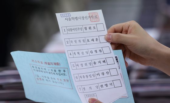 이것이 6·3 지방선거 거소투표 용지