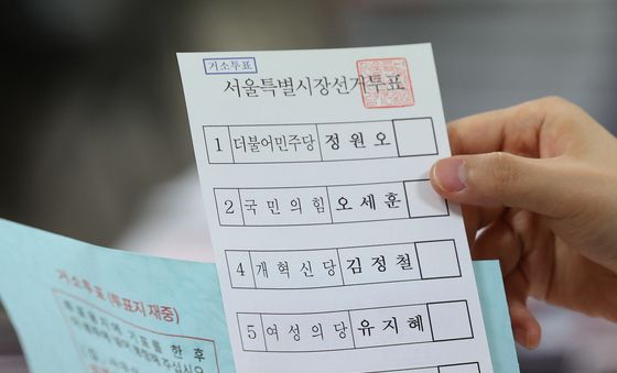 6·3 지방선거 거소투표 용지