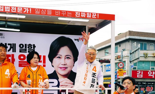지지 호소하는 조응천 개혁신당 경기도지사 후보