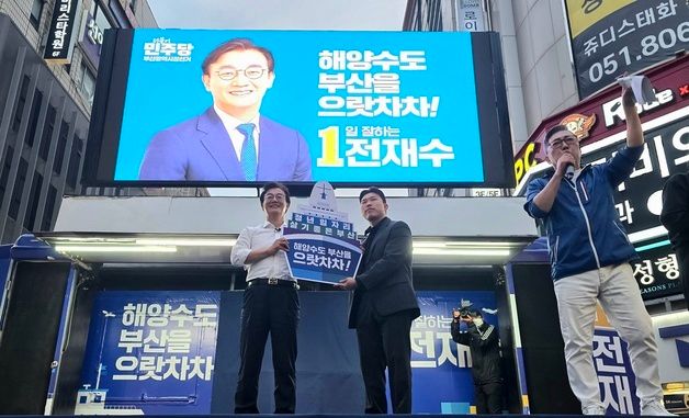 '해양수도 부산' 완성 약속하는 전재수