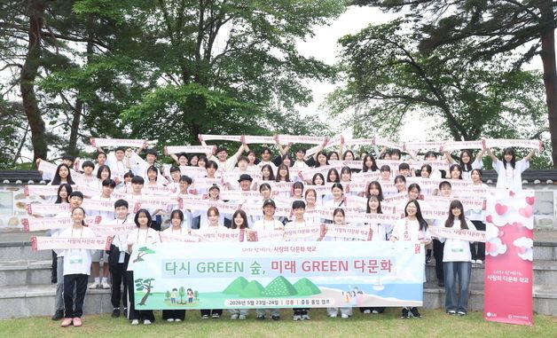LG, 글로벌 인재 키우는 사랑의 다문화 학교