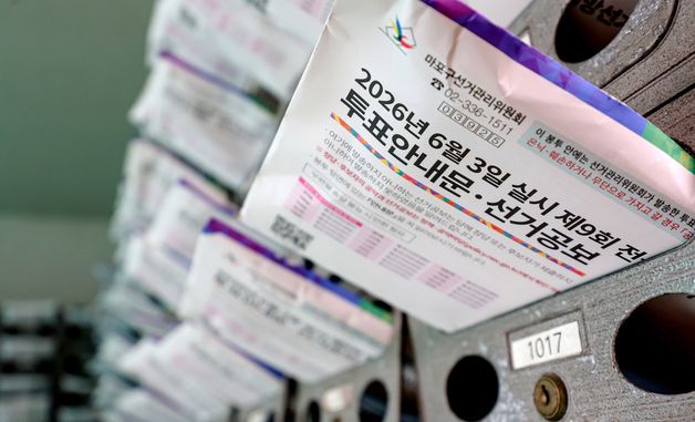 지방선거 D-10···집집마다 배달되는 투표안내문
