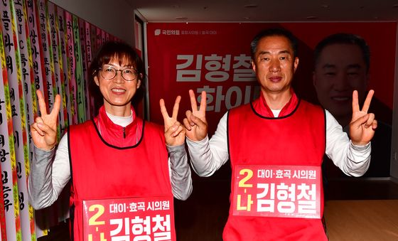 김형철 국힘시의원 후보, 부인과 함께