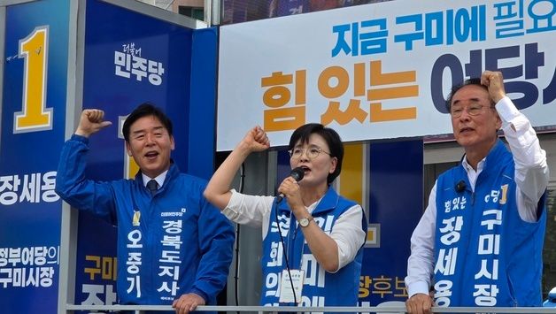 오중기·장세용 합동유세