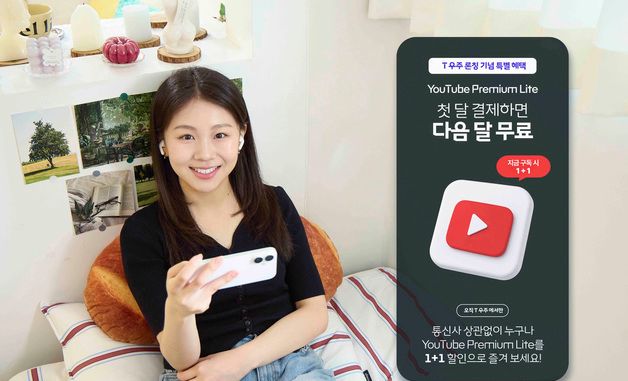 SKT, T 우주 '유튜브 프리미엄 라이트' 출시