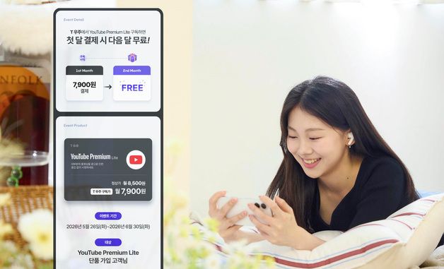 SKT, T 우주 '유튜브 프리미엄 라이트' 출시