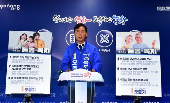 오중기 경북지사 후보, 공약발표