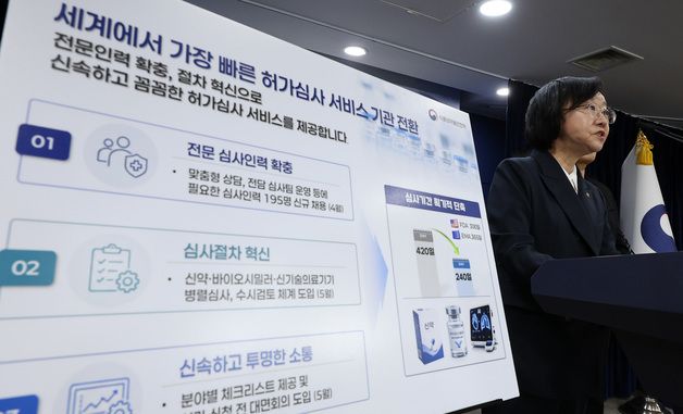 오유경 식약처장, 의료제품 허가·심사혁신 브리핑